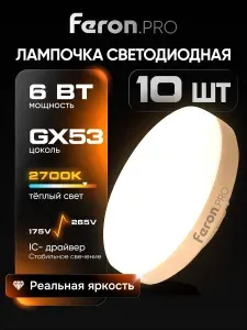 Feron Лампа светодиодная LB-1506 6W GX53 2700К 10 шт