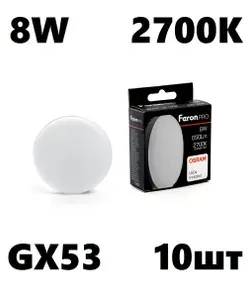 Feron Лампа светодиодная LB-1508 8W GX53 2700К 5 шт