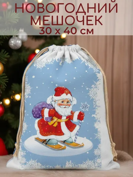 TPland Мешок подарочный новогодний Дед Мороз 30х40 см 1 шт