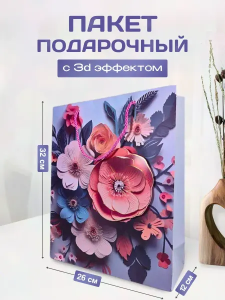 ХаусМарт 313 подарочный пакет для девочки размер М