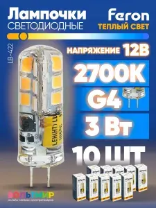 Feron Лампа светодиодная LB-422 3W G4 6400К 5 шт