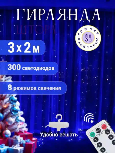 DABU Гирлянда штора роса новогодняя 3х2