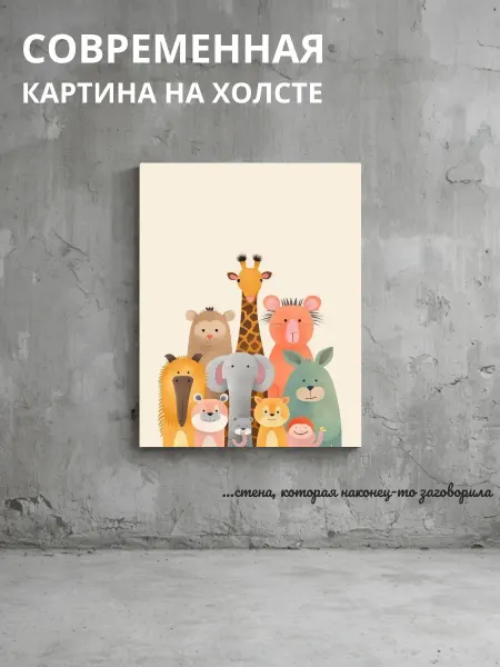 DZiVA Картина на холсте Зоопарк животные 60x90 см