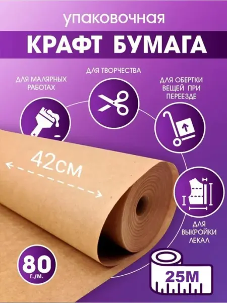 МК Упаковочная бумага в рулоне подарочная 42см х 50м