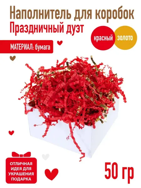 ЛюбовнаяЛюбовь Наполнитель для подарков, бумажный, Красно-золотой, 50 г