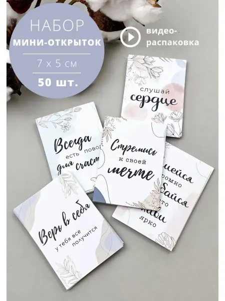 Brand_Story мини открытки бирки 5х7 см мотивационные