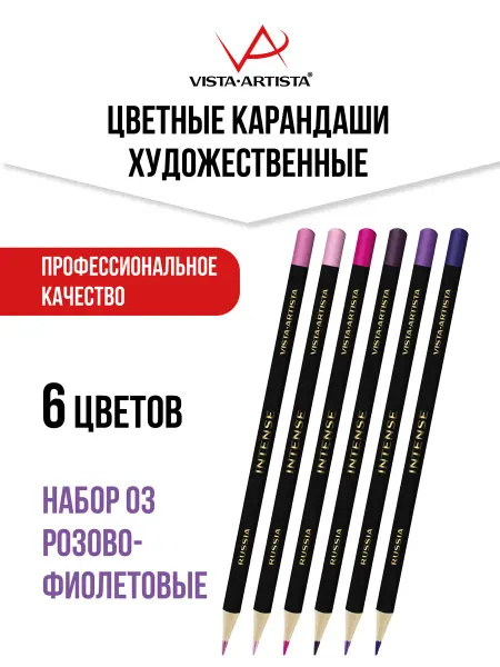 Vista-Artista INTENSE карандаши цветные 6 насыщенных цветов, VICP-06