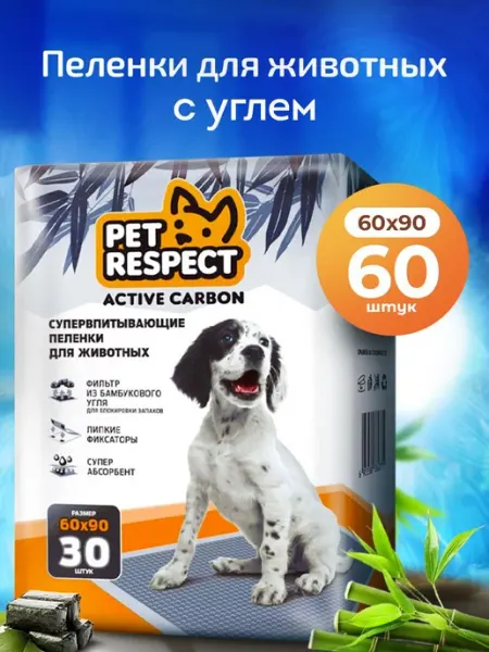 Pet Respect Пеленки для собак одноразовые угольные 60x90, 30 шт