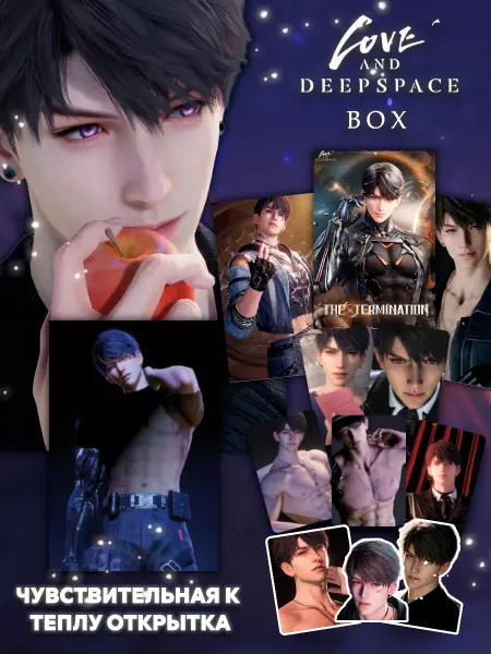 Presently Love and Deepspace подарочный бокс - Калеб