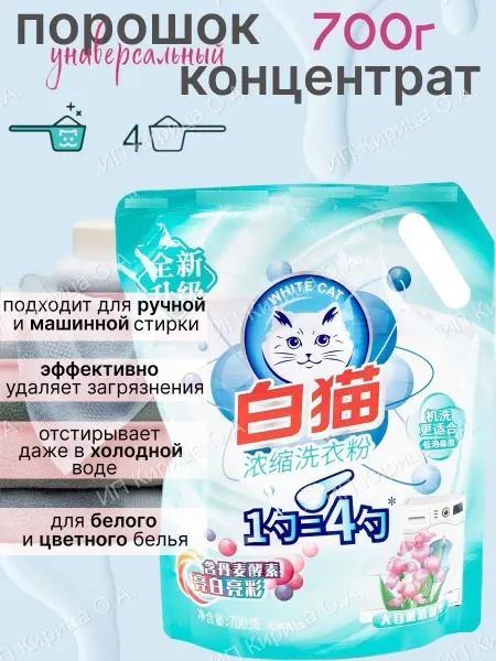 BAIMAO Стиральный порошок супер концентрат универсальный 700 гр