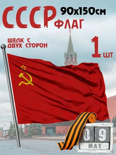 BAQO FESTAL СССР флаг большой спортивный для оформления праздника