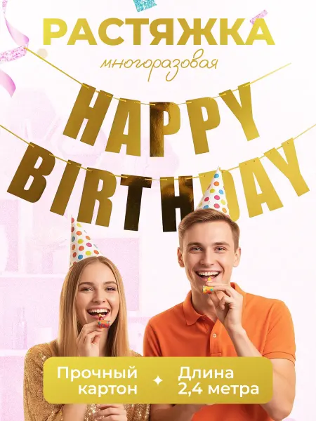 Гирлянда растяжка HAPPY BIRTHDAY флажки банер