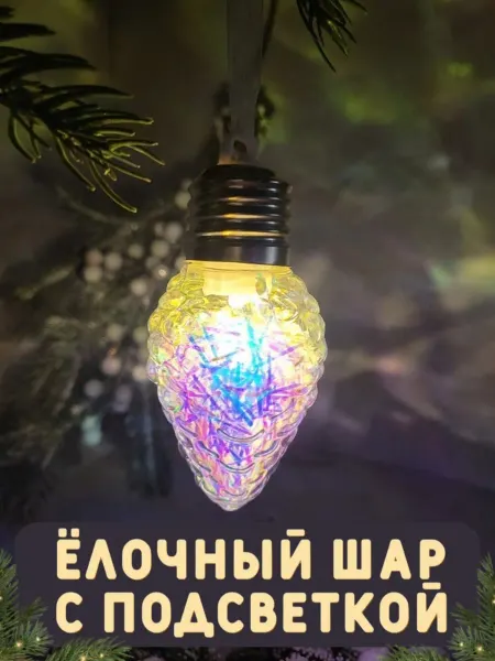 Raida Blaut Шар на елку светодиодный светящийся