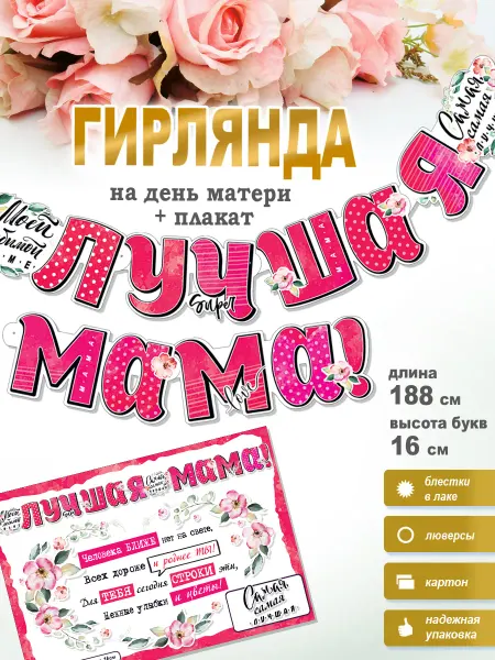 ФДА.card Лучшая Мама!