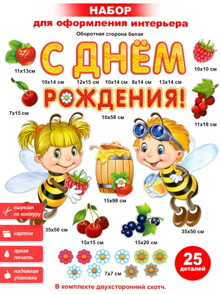 ФДА.card Набор для праздника Пчелки