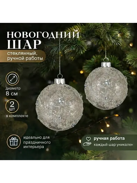 Tropicana Gifts Шар-декор новогодний (d-8см) DN-65290 (комплект 2 штуки)