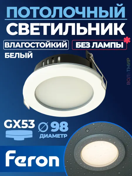 Feron Светильник встраиваемый DL544 GX53 белый IP44
