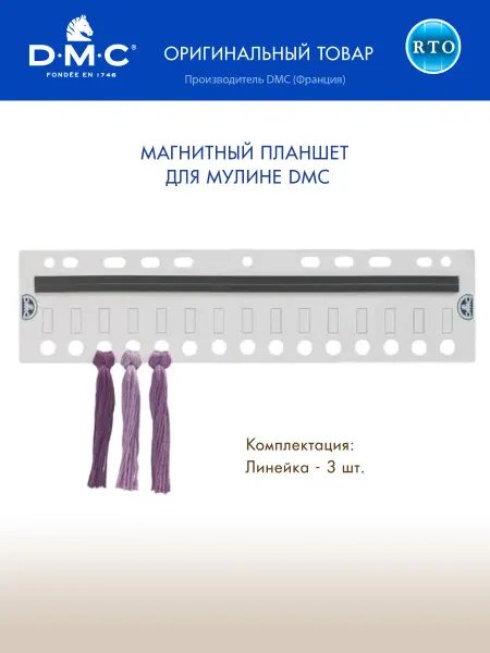 DMC Магнитный планшет для мулине ДМС