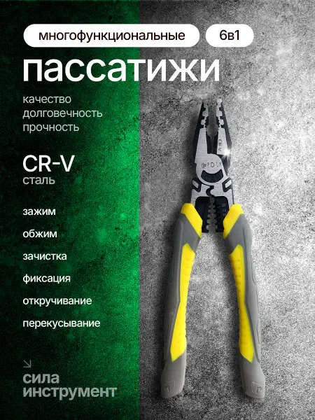 Плоскогубцы пассатижи универсальные многофункциональные 6в1