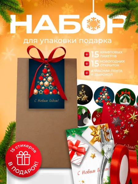 Funny Print Новогодние подарочные крафт пакеты с открытками 15 штук