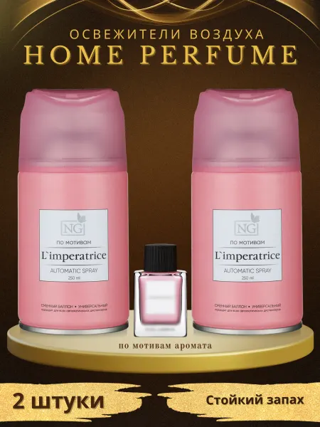 New Galaxy Освежитель воздуха парфюмированный L’imperatrice 2 шт