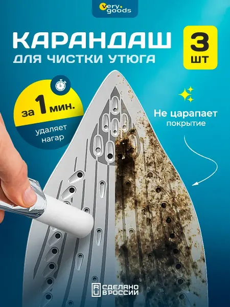 Harbor Gate Карандаш для чистки утюга