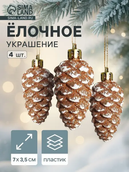 In Mother's Hands Украшение ёлочное "Шишка - золотистый блеск" (набор 4 шт)