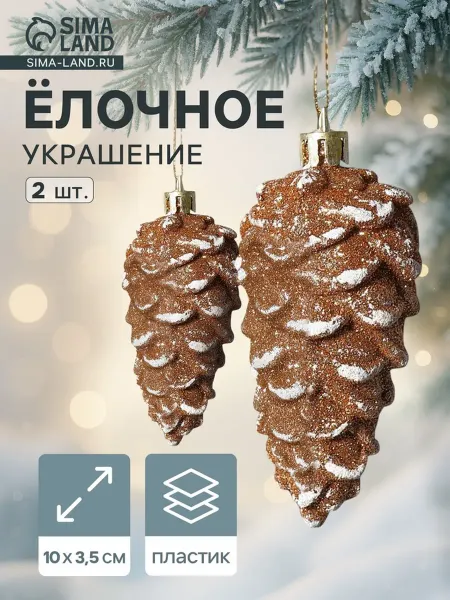 In Mother's Hands Новогодние ёлочные украшения Шишки, золотисто-белые, 3 шт