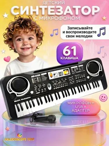 Пианино детское музыкальное 61 клавиша, игрушка синтезатор с микрофоном