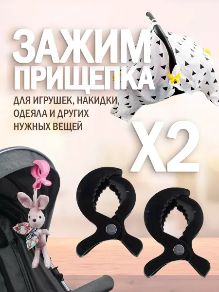 Бумкари Держатель для подвесной игрушки в коляску