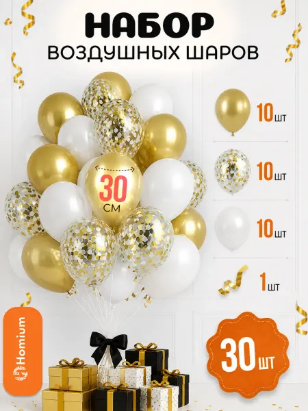 Homium Шары воздушные с блестками для украшения праздника, 30 шт