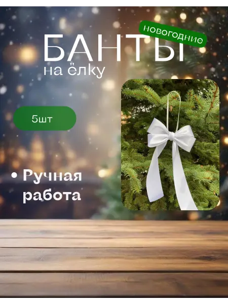 LAuVA Елочное украшение Бант