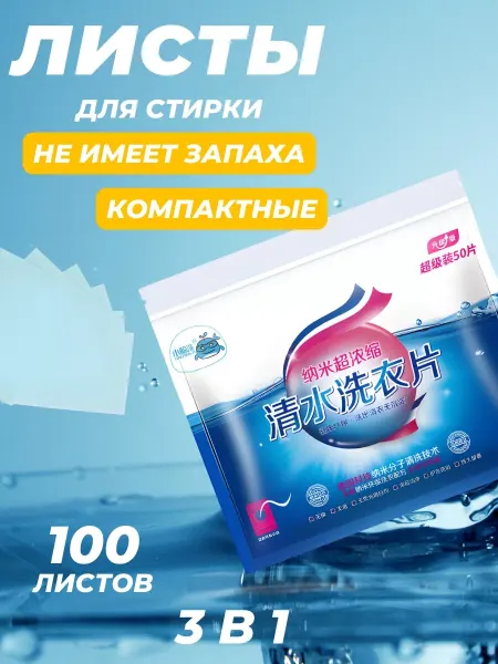 MATIN MAISON Специальные кассеты для освежения белья в стиральных машинах