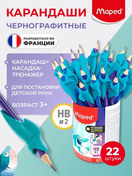 MAPED Карандаш чернографитный НВ + тренажер, 22 шт в стакане