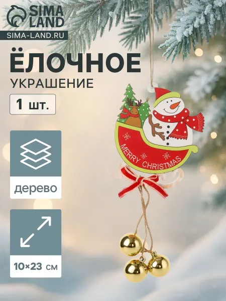 Market_Елочные игрушки Украшение ёлочное "Сани с шариками" снеговик