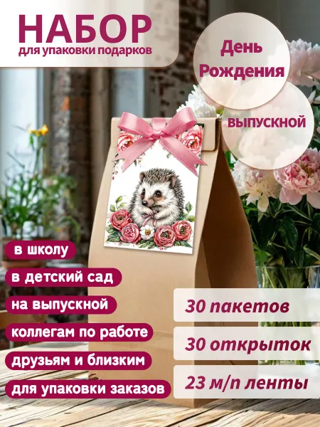 Mom4Kids Пакетики в Детский сад и Школу набор 30 шт