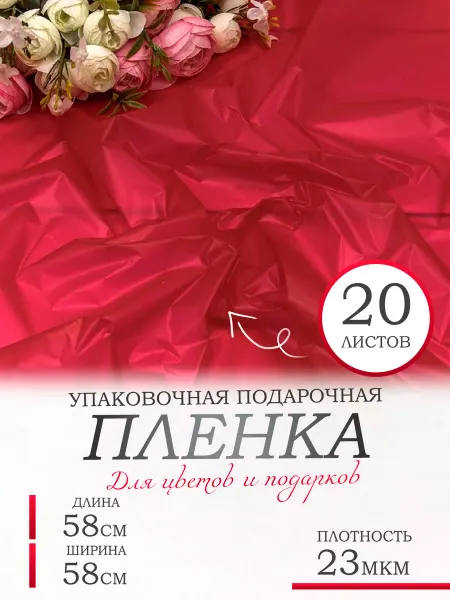 OLA-LA Пленка упаковочная для цветов в листах матовая