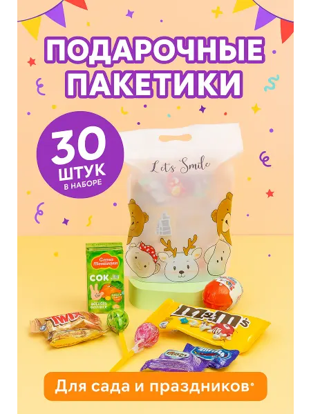 Safari_Home Подарочный пакет в детский садик или школу набор 30 шт