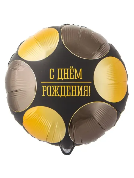 Targes Шар,С ДР Круги большие черно-золотые