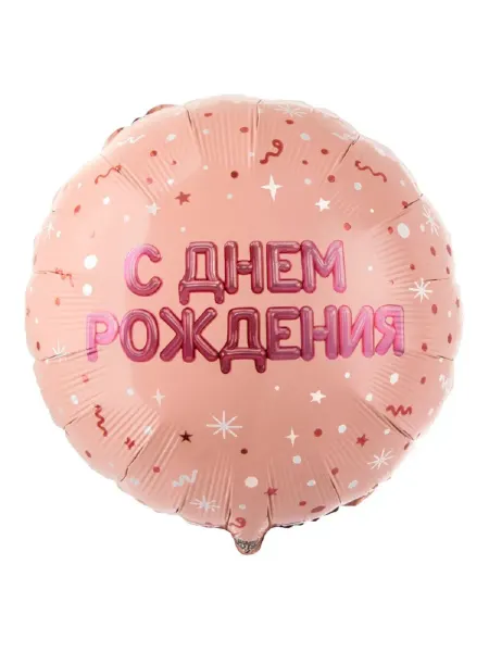Targes Шар, С ДР, Буквы надутые, роз золото