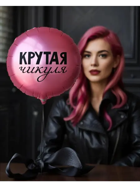 Targes Шар, крутая Чикуля