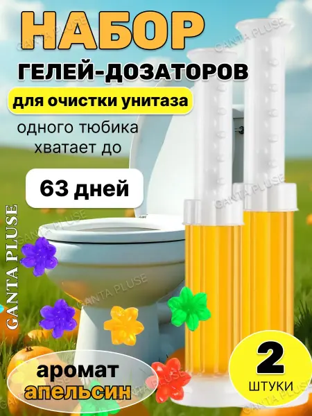 Umarich Гель для унитаза в шприце - очиститель и освежитель апельсин