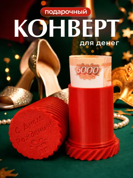 UTURN Конверт для денег подарочный