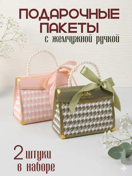 XRoyal Набор подарочных пакетов с жемчужной ручкой 2 штуки