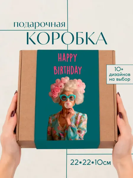You&I картонная коробка подарочная на день рождения