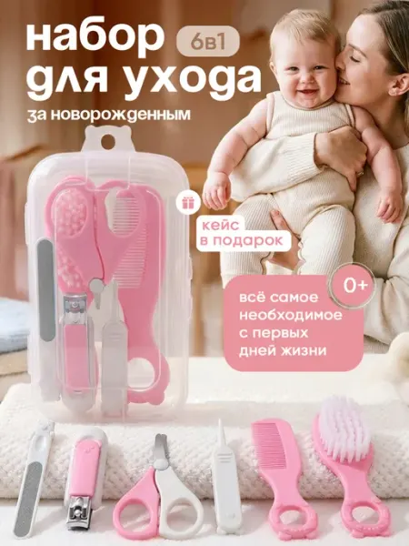 Mia Amore Подарочный набор по уходу за новорождённым 6в1