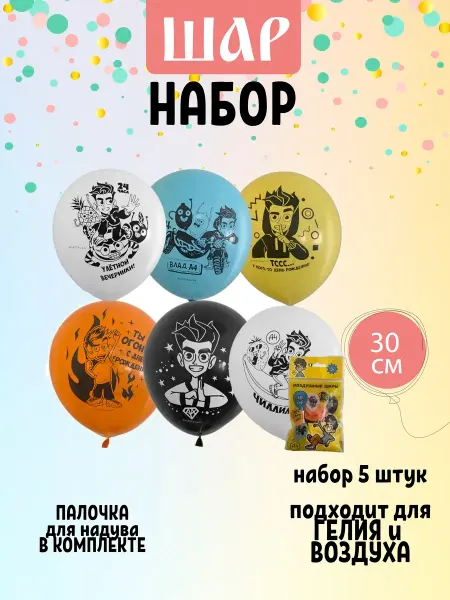 Воздушные шары Набор Влад А4