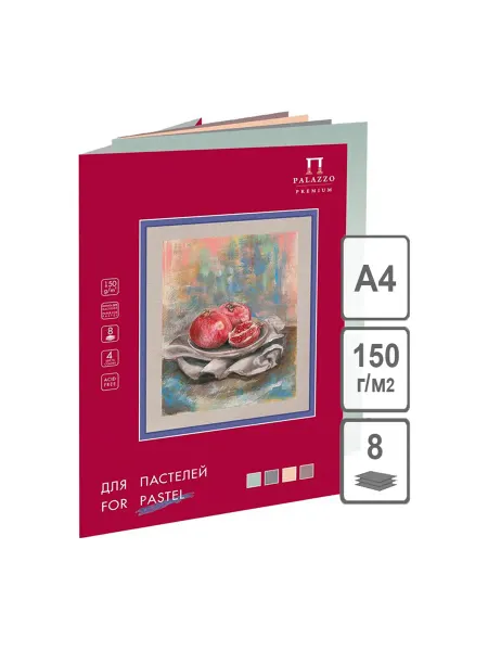 Папка для пастелей, 8л, А4 Лилия Холдинг "Пастельный класс