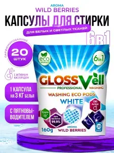 Капсулы для стирки белого и светлого белья парфюмированные с кондиционером Glossvell 6в1 Wild Berries, 20 шт, суперконцентрат, антибактериальный эффект