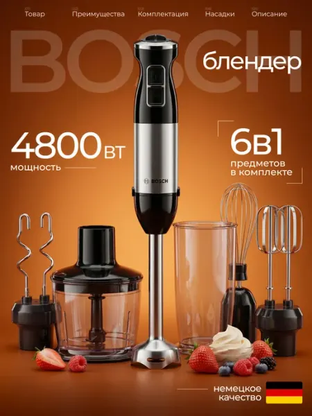 Bocsh Блендер погружной мощный с чашей и стаканом 6в1